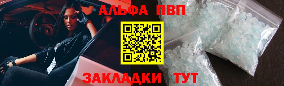 Alfa_PVP VHQ  A-PVP Crystall  наркотики  Томск  Вход с VPN 