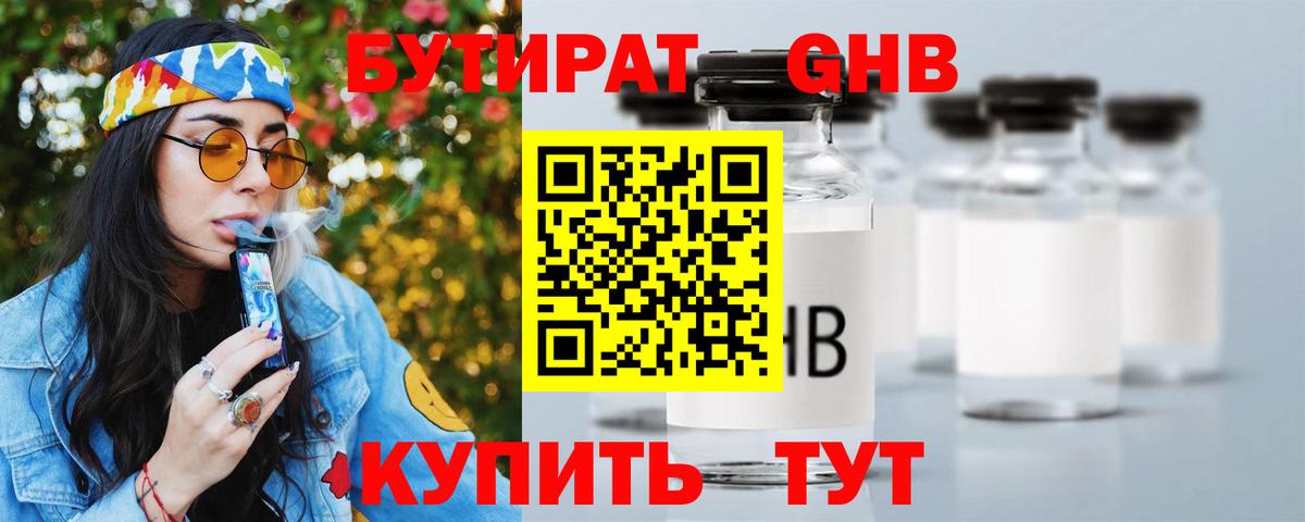 БУТИРАТ вода Томск