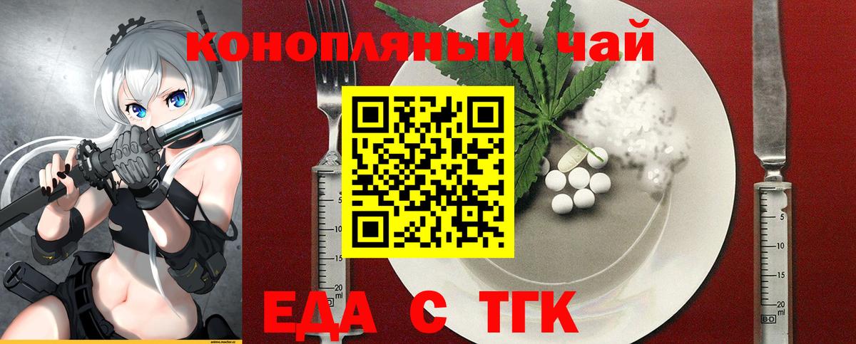 Томск  Cannafood конопля  Вход с VPN 