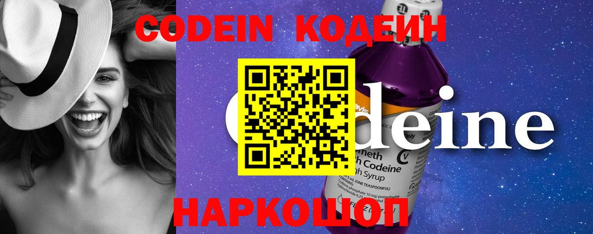 Codein Purple Drank Томск