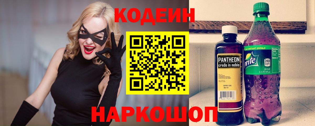 Кодеин Purple Drank  Кодеин Purple Drank  Томск  Вход с VPN 