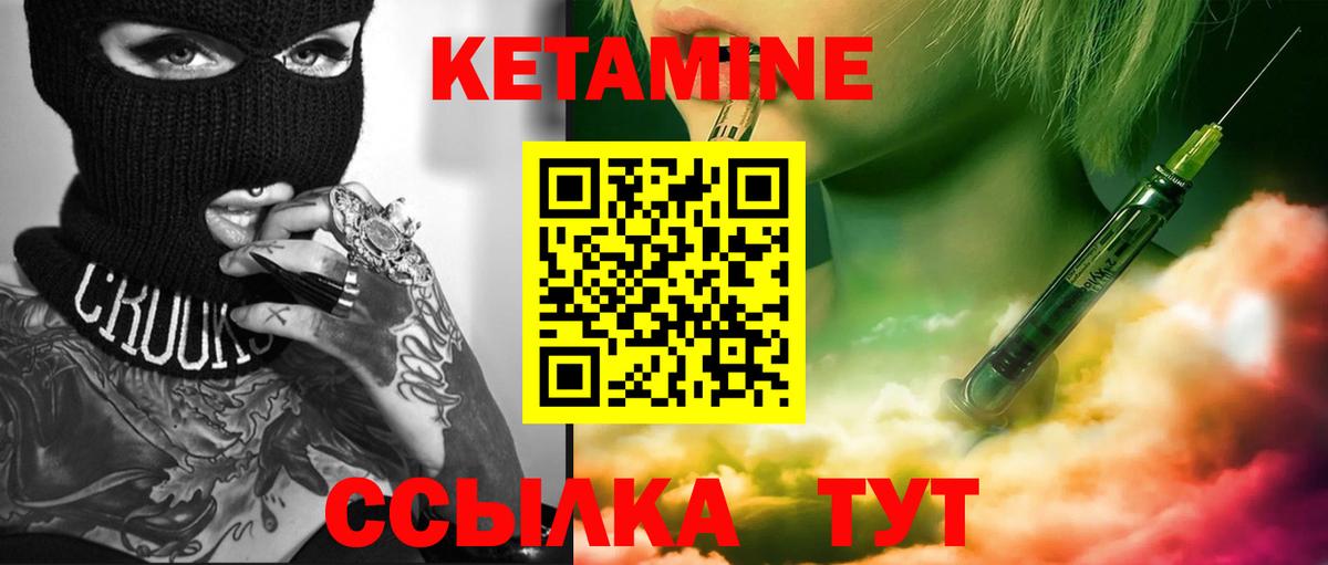Кетамин ketamine Томск