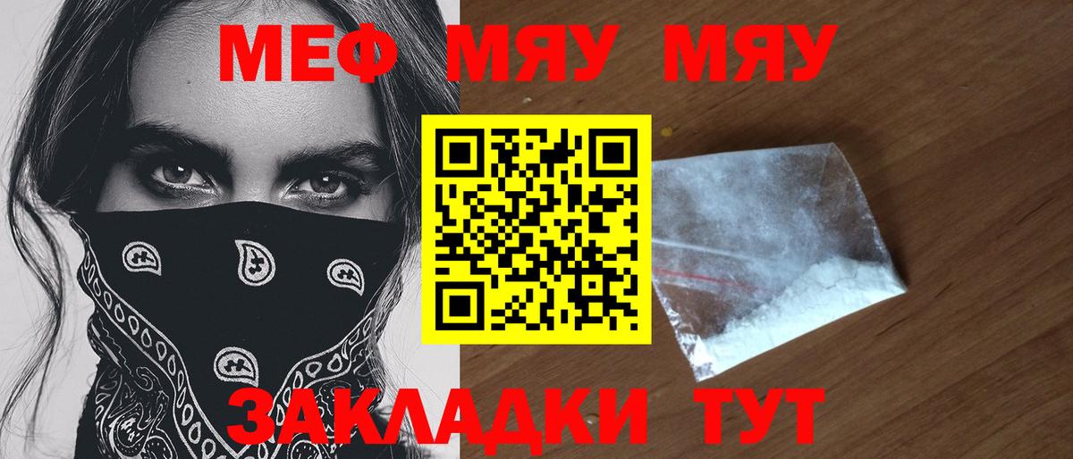 Меф мяу мяу кристаллы Томск