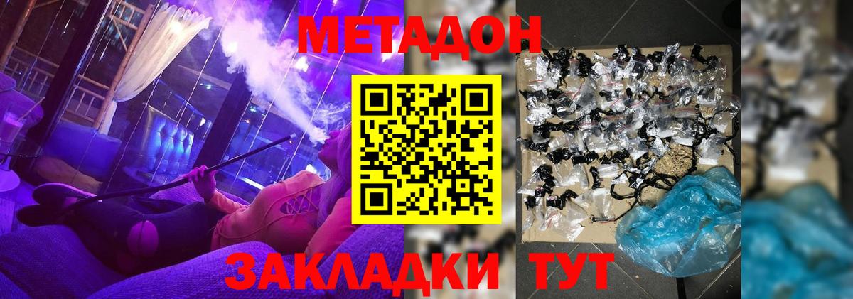 Метадон кристалл Томск