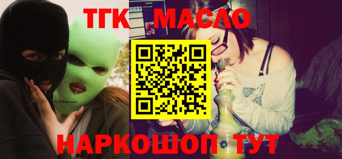ТГК вейп  Вход с VPN  Томск  ТГК THC oil 