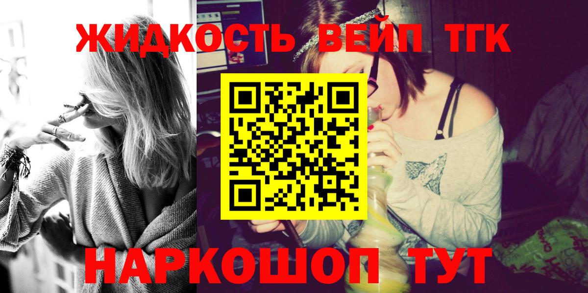 ТГК жижа Томск